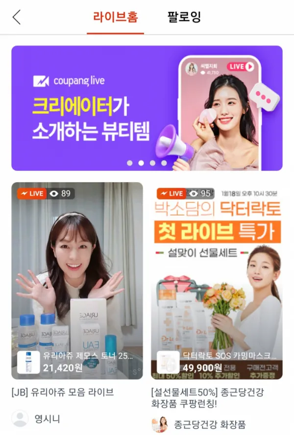 Live commerce (Coupang example)